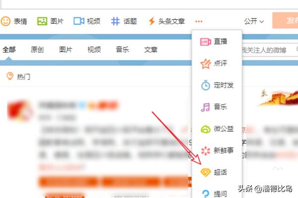 微博超话:网页版微博怎么进入超话？