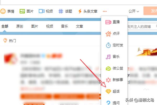 网页版微博怎么进入超话？