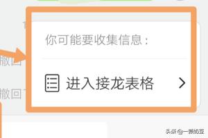 微信接龙怎么发起微信接龙怎么使用(微信接龙怎么发起第二次)