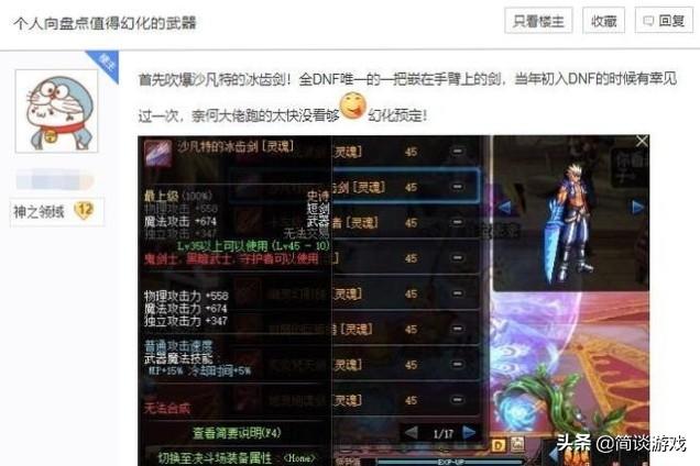 DNF玩家吹爆沙凡特冰刺剑,认为这才是最值得幻化的武器,你认为呢？