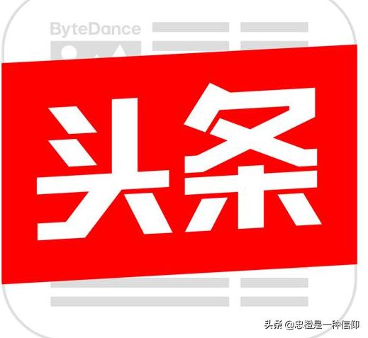 播报哥抢红包工具:头条收益并不多，为什么很多人乐此不疲？