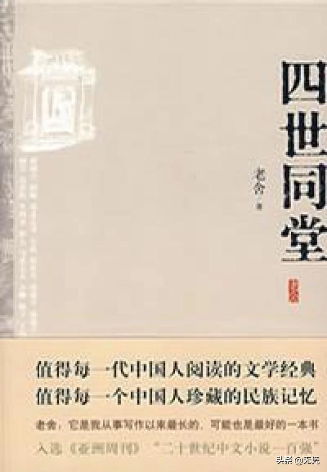 最近看了85版的《四世同堂》电视剧,感触颇深。你有什么看法？