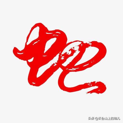 蟒蛇的图片:去森林游玩，遇到一大蟒蛇用什么办法逃过一难？