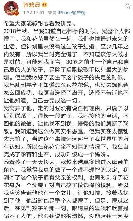 张碧晨男朋友:张碧晨瞒着华晨宇偷偷生孩子，未经男方允许生子的她，目的是什么