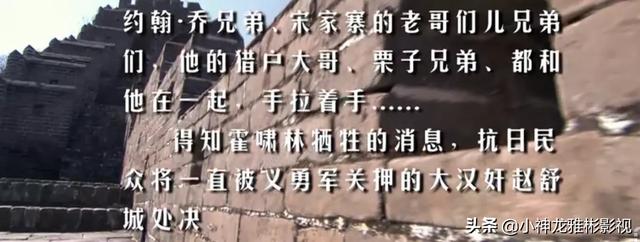 梅九哥:电视剧《勇敢的心》最后一段话什么意思？霍啸林和兄弟们死了吗？