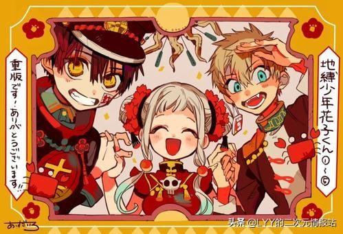 地缚少年花子君 第二季什么时候上 全文周刊