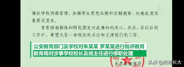 头条问答 中学生带人校外殴打小学生 校长及班主任停职处理 你怎么看 终将长大的回答 0赞