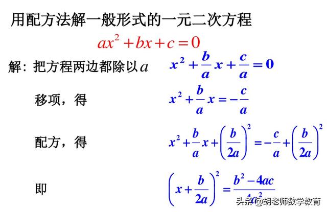 头条问答 解一元二次方程 求根公式是万能的吗 11个回答