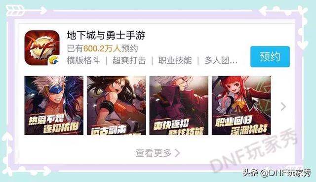 DNF手游预约人数从600多万,降到只有200多万,这是什么原因？