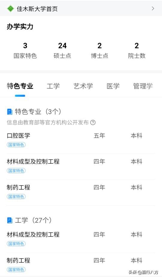 张雪峰为什么一直黑齐齐哈尔大学 佳木斯大学千万别来(图3)