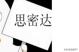 amphibians的中文意思:思密达的中文意思是什么？