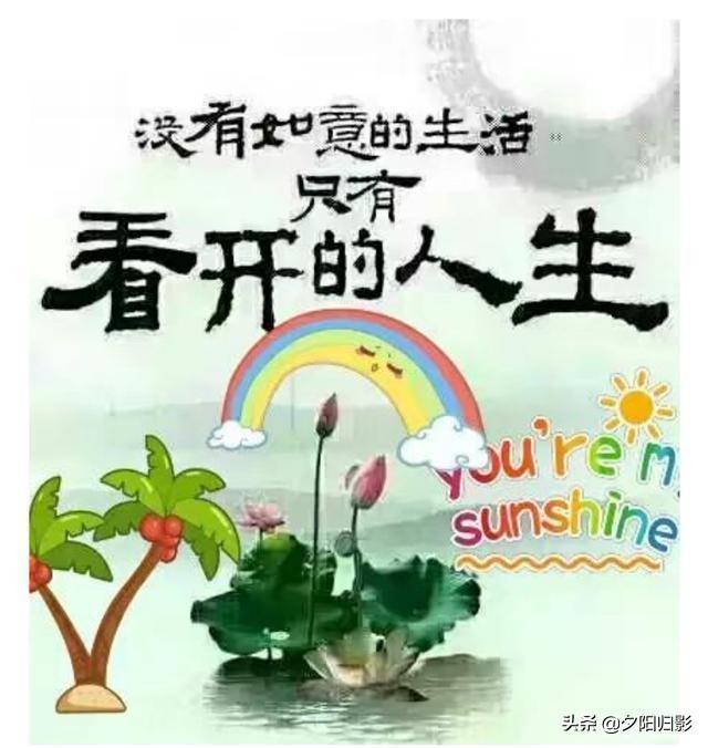 陌生人,能送我一句你对人情世故、为人处世最认同的一句话吗？