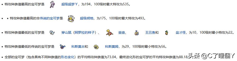 宝可梦剑盾什么是特攻？