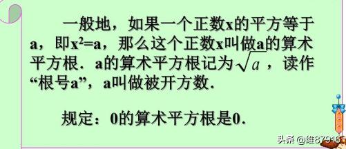 根号16的平方根 根号十六的算术平方根是多少 我要软文网