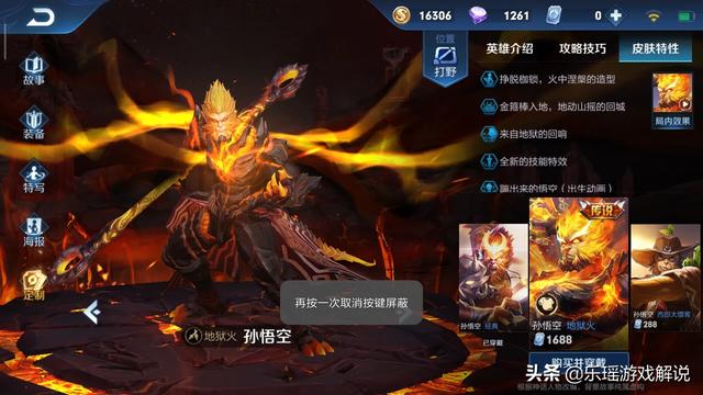 王者荣耀的天魔缭乱如何触发语音？
