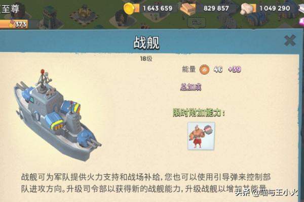 海岛奇兵战舰特殊武器攻略？-第1张图片-9158手机教程网