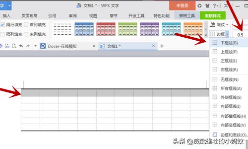 word怎么制作三线表，WPS文字Word中如何制作三线表格