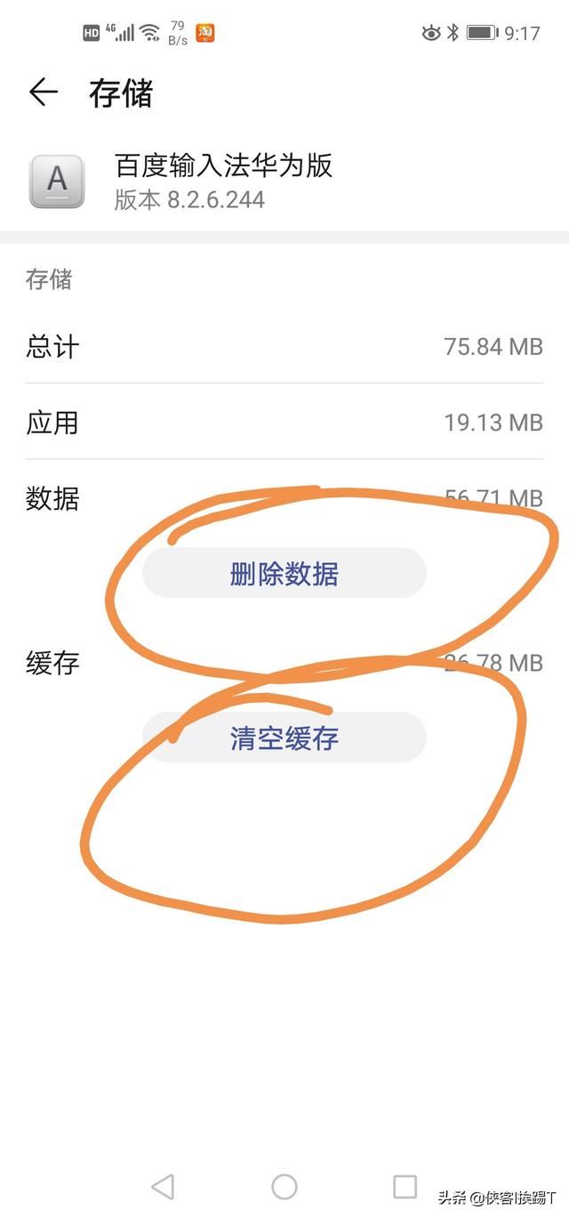 怎么样把手机全部内存释放？插图35