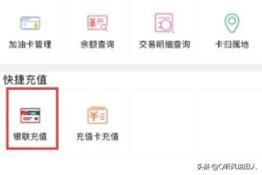 中国石化网上营业厅,中国石化加油卡怎么网上充值？