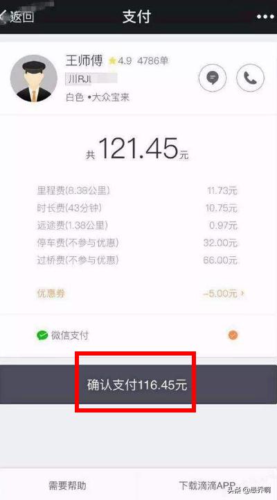 微信上怎么打车怎么付款步骤是怎样的
