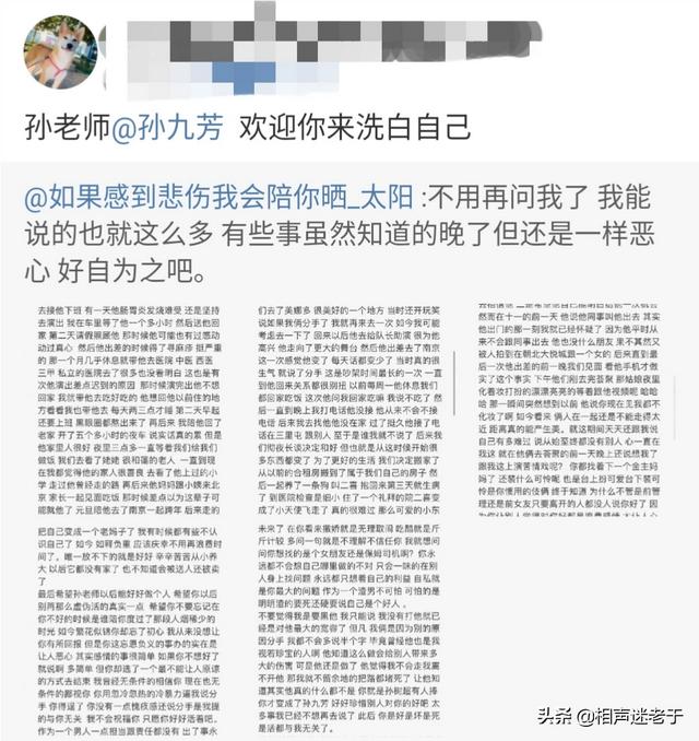 王传一女友:怎么看待德云社孙九芳被女朋友爆出出轨？