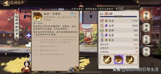 《阴阳师》中,面灵气和sp御馔津哪个更值得培养？