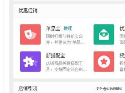 淘宝 伊纳宝:淘宝营销工具：单品宝如何订购使用？