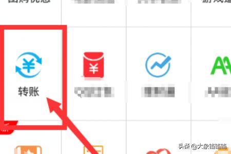 怎么用手机转账——支付宝，手机QQ