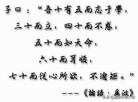 人们常说：“三十而立”到底是什么意思？