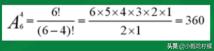 排列组合a怎么算，排列组合A和C都有哪些计算方法？