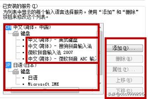 win7输入法设置,win7输入法怎么设置？