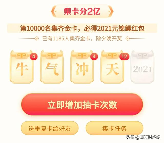 头条2021集卡得红包的攻略是什么(今日头条集卡最难的卡2021)