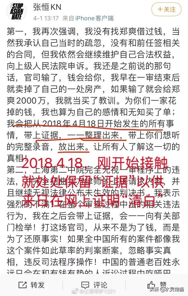 张恒哪里人:张恒到底是什么人，是做什么的！哪里吸引了郑爽？