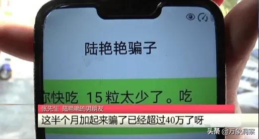 涉案金额7500余万，河南“女海王”陆艳艳脚踏13只船，怎么做到的