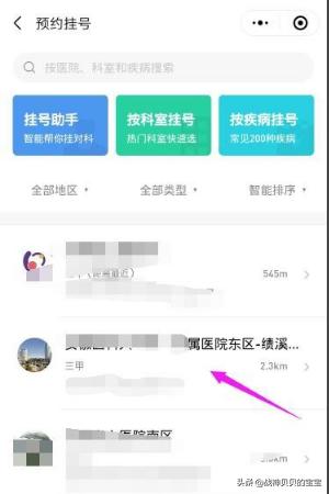 微信上如何进行医院预约挂号