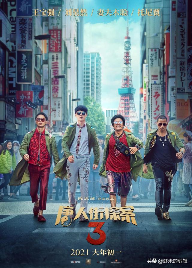 唐探3剧情预告:唐探3秦风应该杀死轮奸犯吗