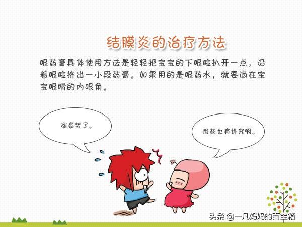 一个月婴儿角膜炎症状图片:宝宝26个月，结膜炎一直反反复复好不了怎么办？
