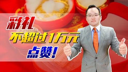 两个儿子的家庭，老二结婚的彩礼高过老大，父母要不要补偿老大？