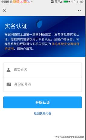微信登录问卷星要验证、发布要实名认证，的方法(问卷星查询自己答过的问卷)