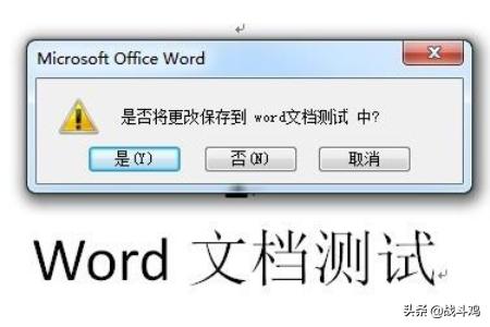 word方法，关闭word文档有几种方法？