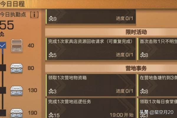 明日之后执勤点任务攻略？-第5张图片-9158手机教程网