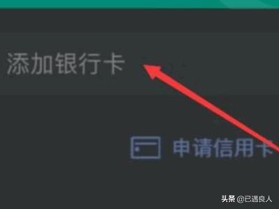 微信怎么绑定信用卡,微信支付怎么绑定信用卡？