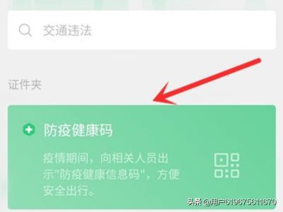 微信安全码在哪里看:微信怎么找到<a href=https://maguai.com/list/56-0-0.html target=_blank class=infotextkey>健康</a>码入口？(微信怎么找<a href=https://maguai.com/list/56-0-0.html target=_blank class=infotextkey>健康</a>码)