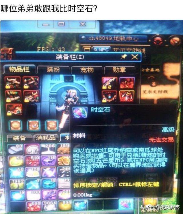 DNF搬砖玩家截图炫耀4200个时空石,被“大哥”瞬间打脸,你有多少时空石？