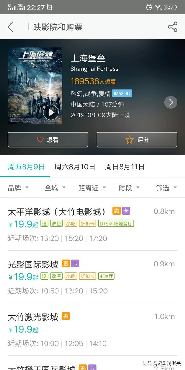鹿晗主演的《上海堡垒》一张票卖到903.8元,真的有那么好看吗？