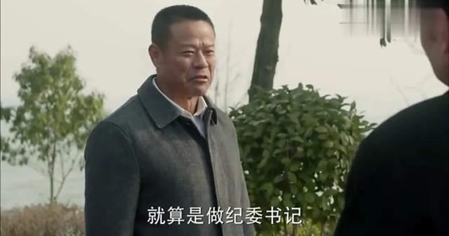 纪委书记电视剧:电视剧《突围》中，陆建设党委代书记为什么排在董事长和副董之后