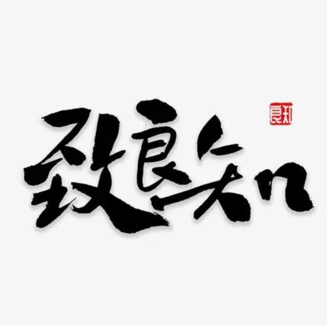 What Does Wang Yangming s to Conscience Express IMedia