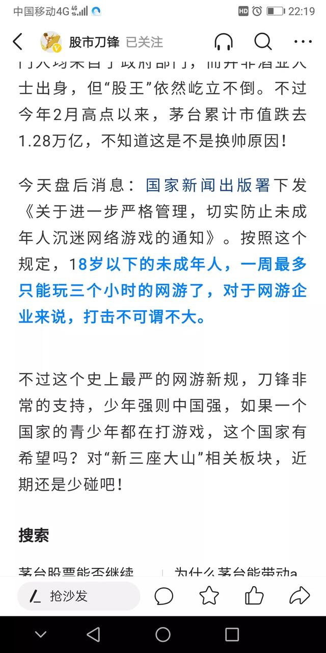 有多少人想彻底关闭网游？