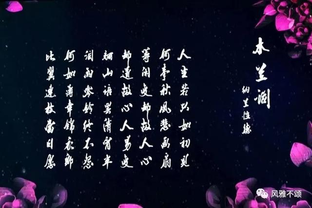 “人生若只如初见”这首词是纳兰性德写给谁的？