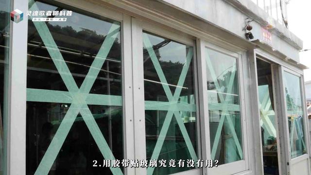 国家防办部署双台风“康森”“灿都”防御工作，台风天气时，贴透明胶带在玻璃窗上有用吗为什么